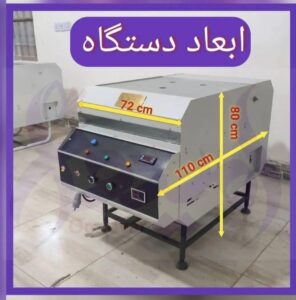 ابعاد دستگاه خشک کن زعفرلن
